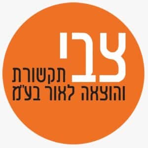לוגו של צבי תקשורת והוצאה לאור, לקוח של עוזי אברהם - מנהל PPC מצוות קידומלה